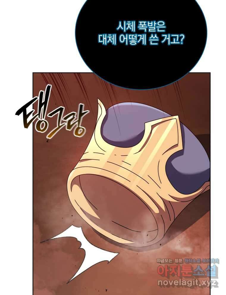 네크로맨서 학교의 소환천재 124화 78