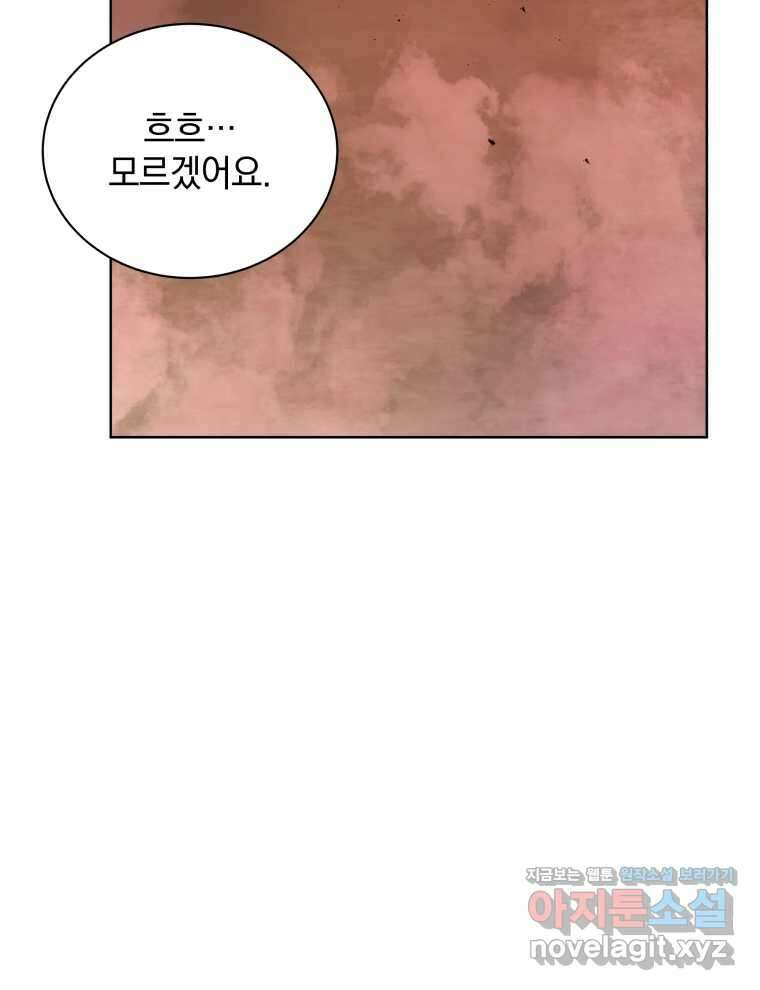 네크로맨서 학교의 소환천재 124화 79