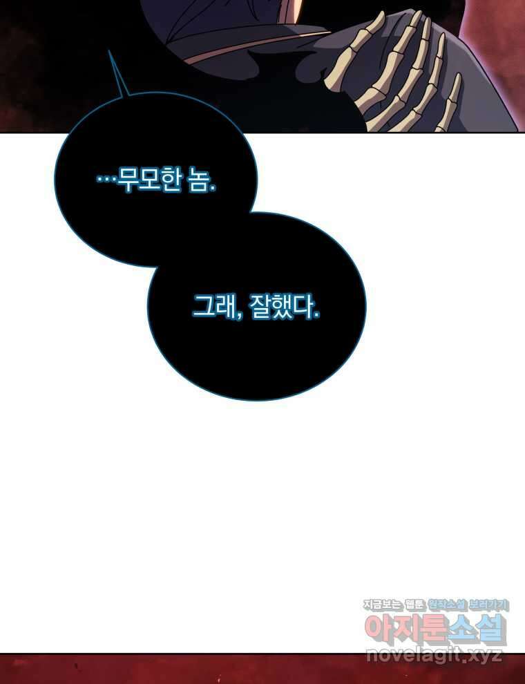 네크로맨서 학교의 소환천재 124화 81