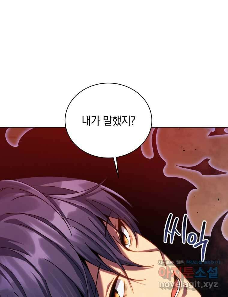 네크로맨서 학교의 소환천재 124화 83