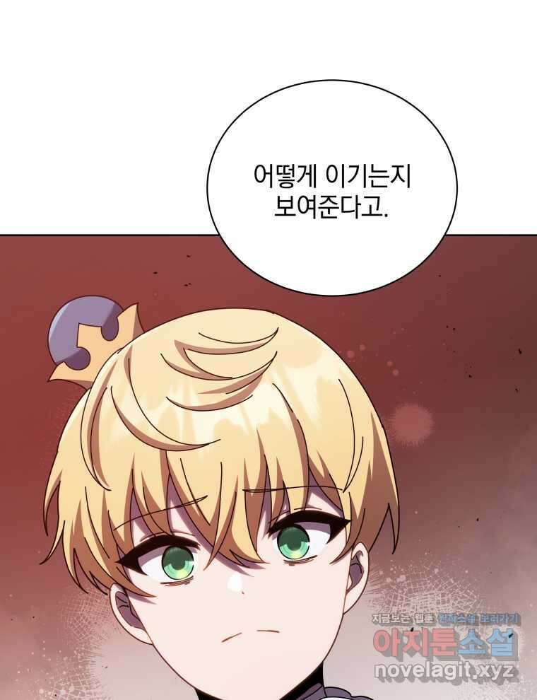 네크로맨서 학교의 소환천재 124화 85