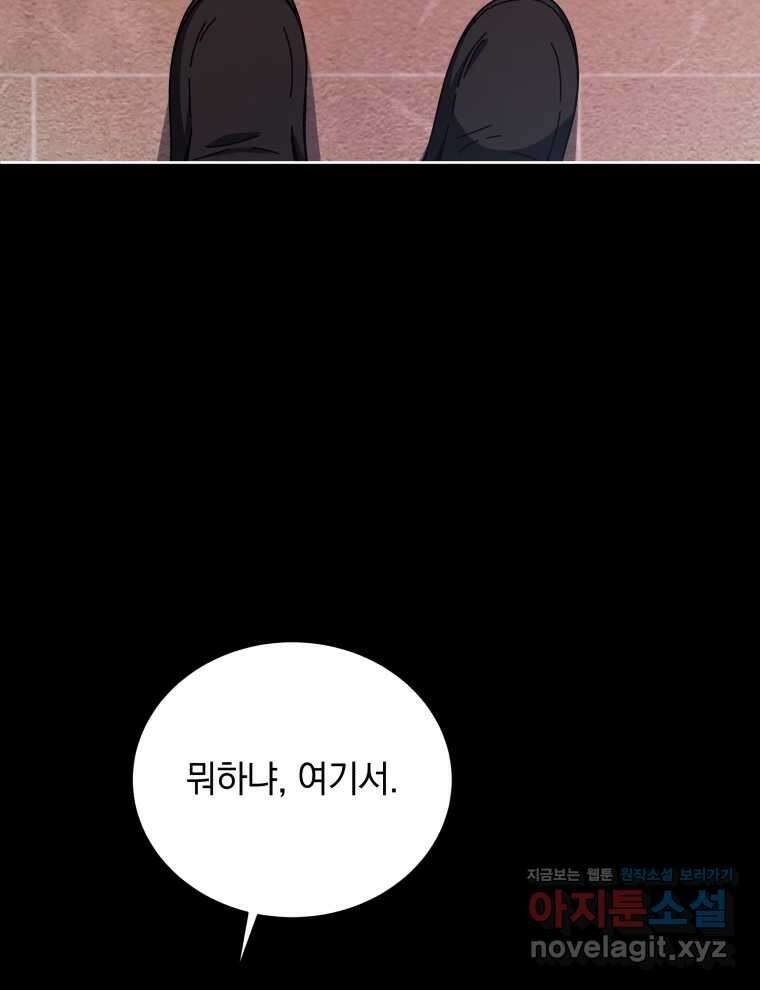 네크로맨서 학교의 소환천재 124화 90