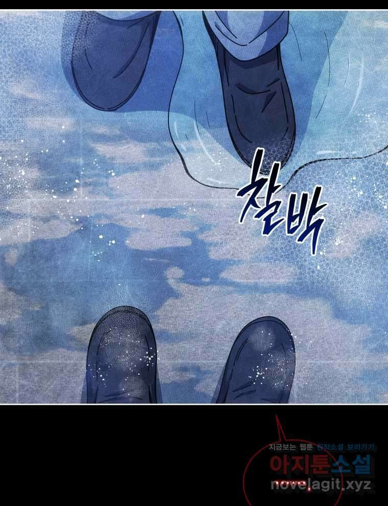 네크로맨서 학교의 소환천재 124화 91