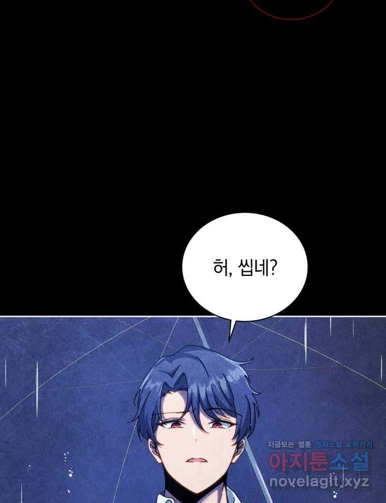 네크로맨서 학교의 소환천재 124화 92