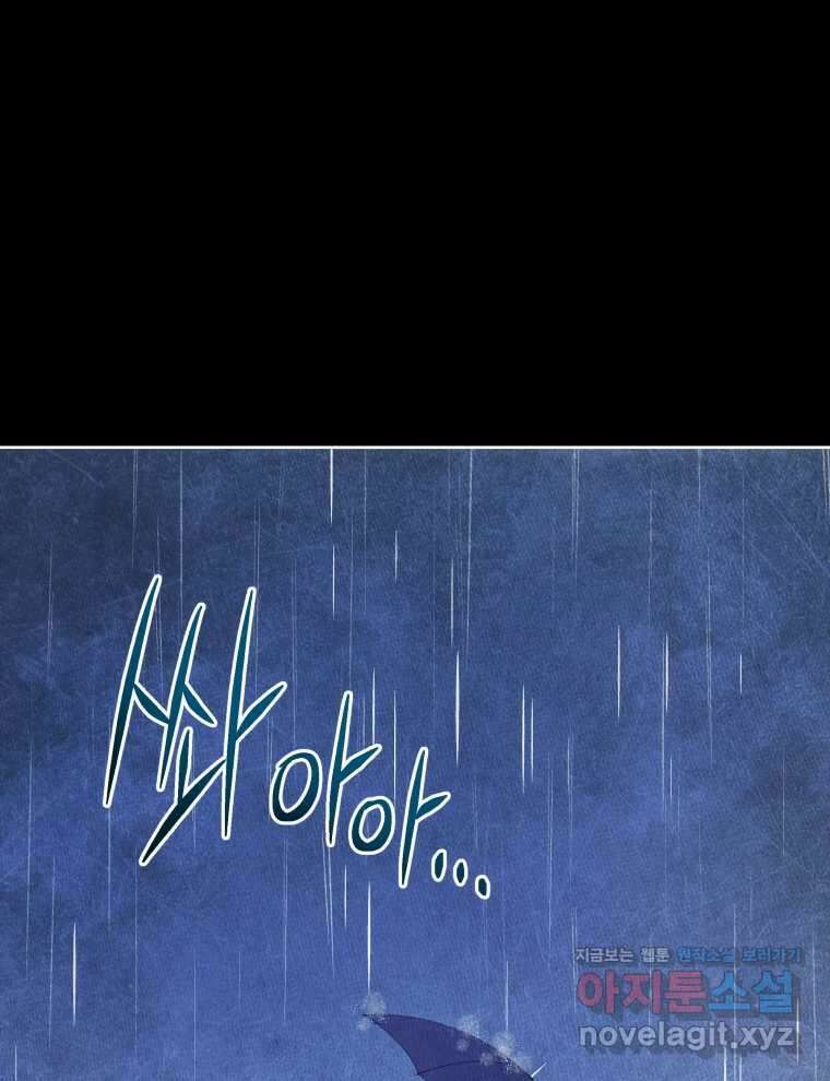 네크로맨서 학교의 소환천재 124화 94