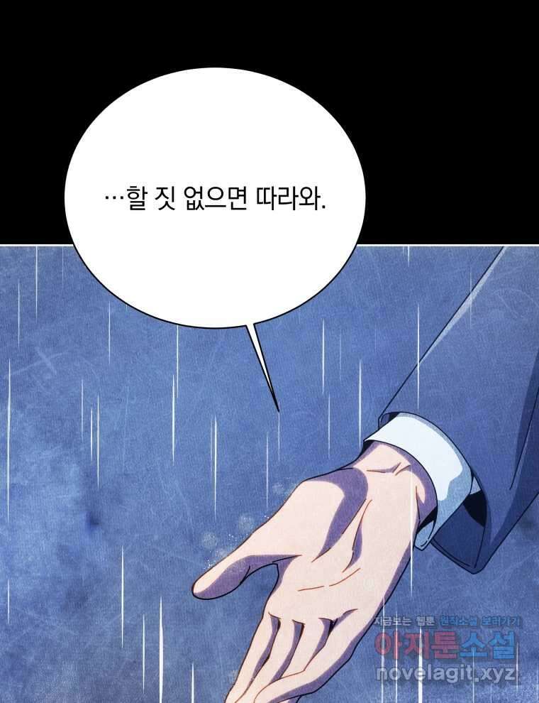 네크로맨서 학교의 소환천재 124화 96