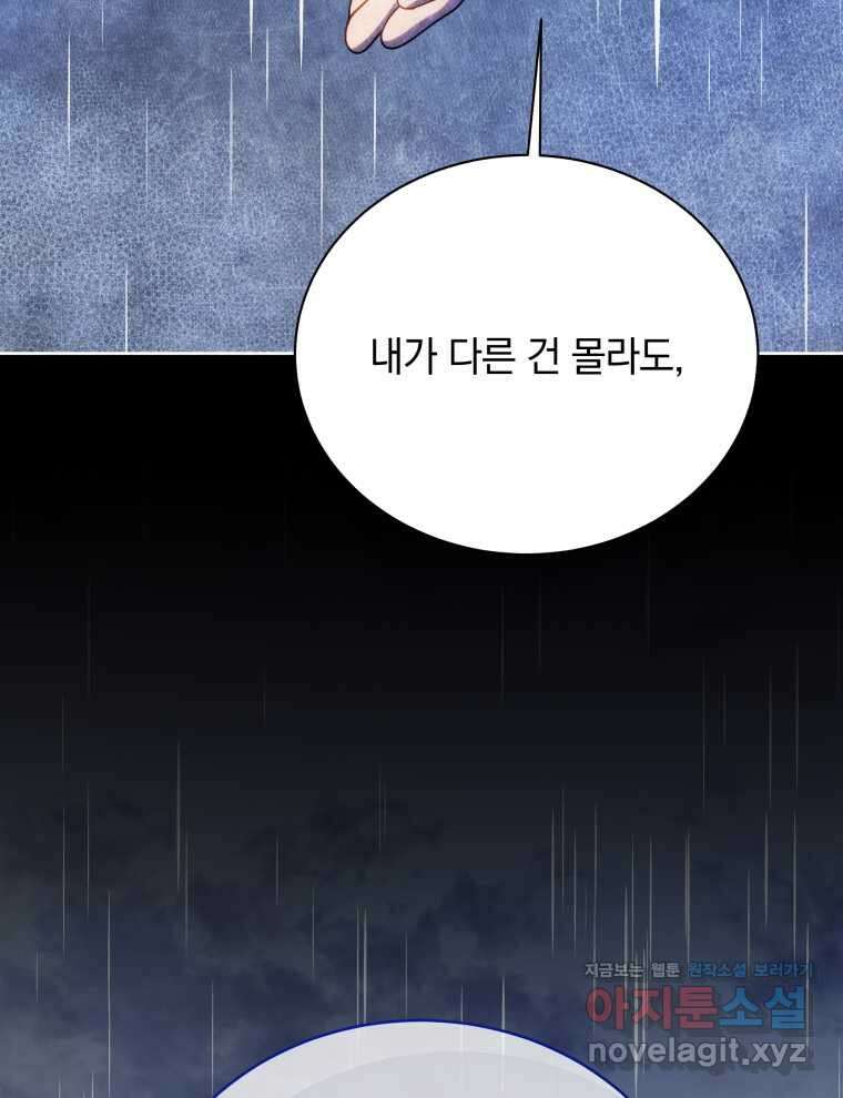 네크로맨서 학교의 소환천재 124화 97