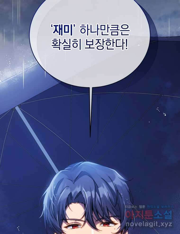 네크로맨서 학교의 소환천재 124화 98