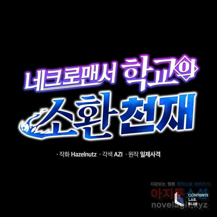 네크로맨서 학교의 소환천재 124화 101