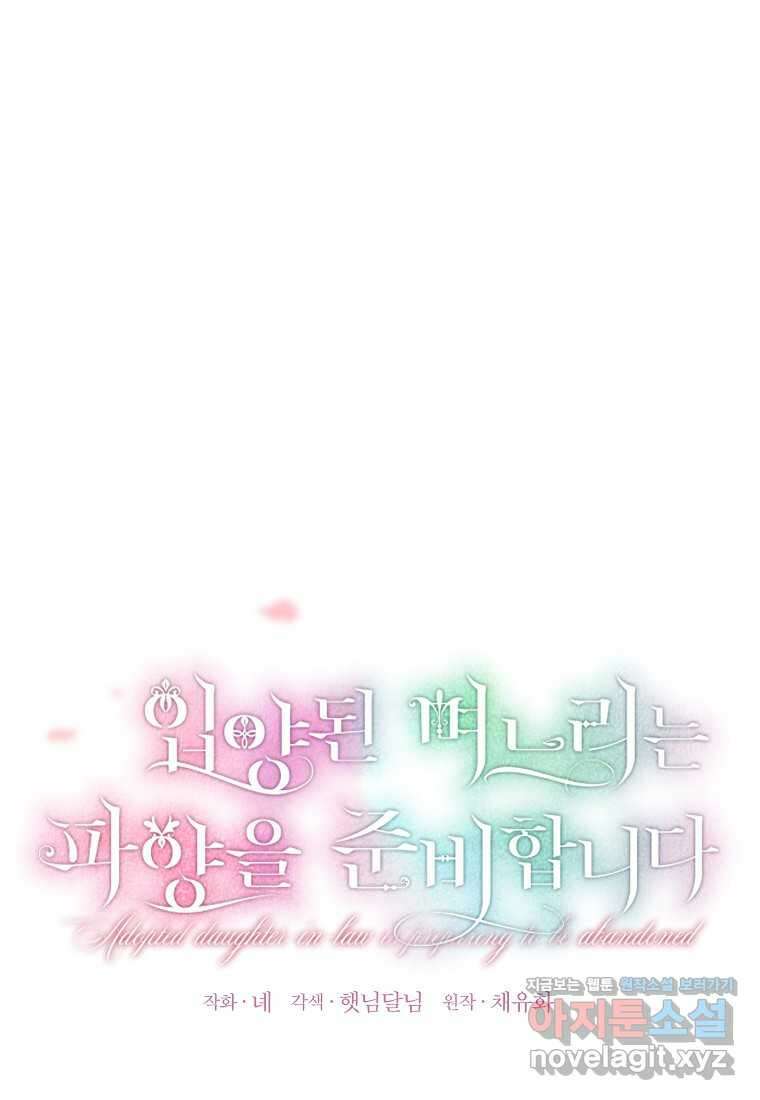 입양된 며느리는 파양을 준비합니다 79화 1