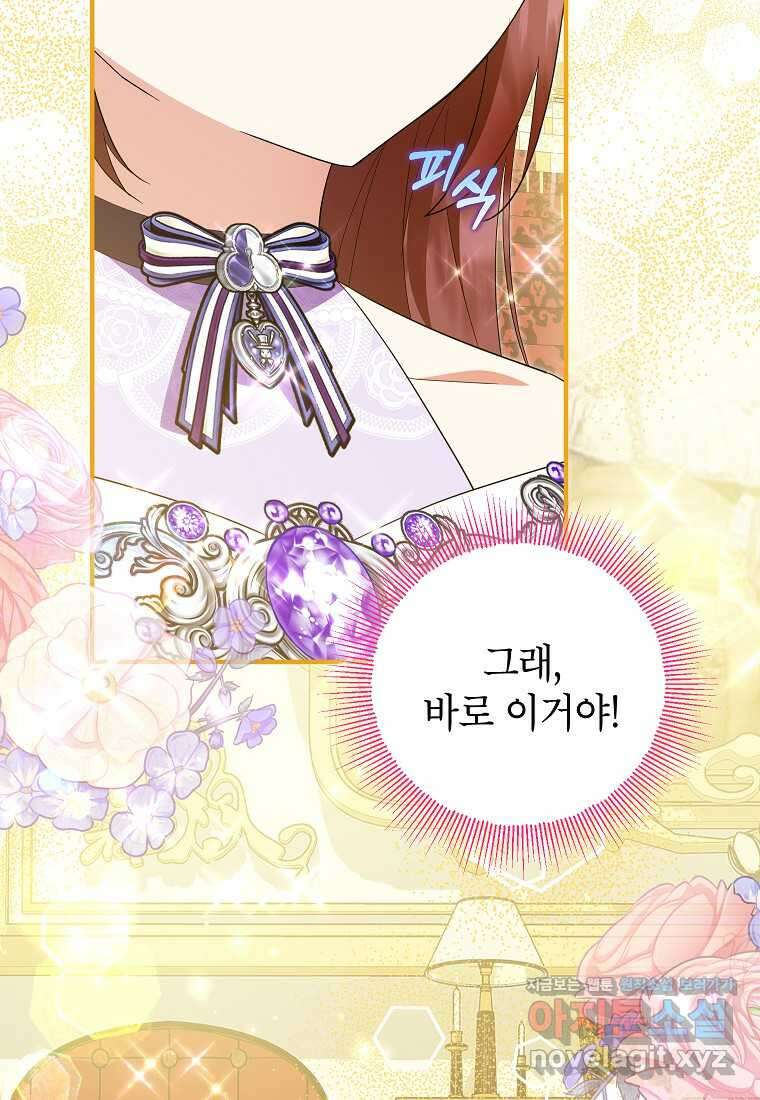 입양된 며느리는 파양을 준비합니다 79화 3
