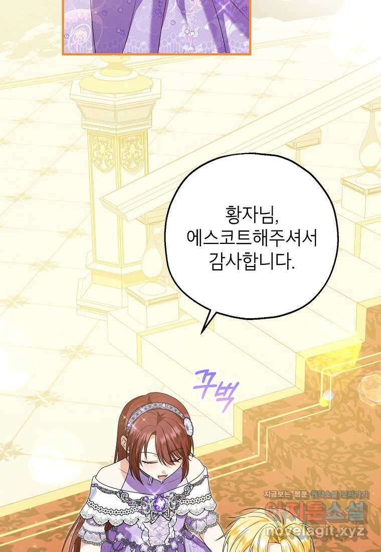 입양된 며느리는 파양을 준비합니다 79화 9