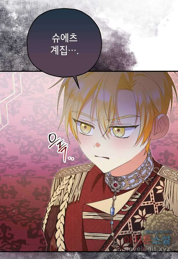 입양된 며느리는 파양을 준비합니다 79화 11