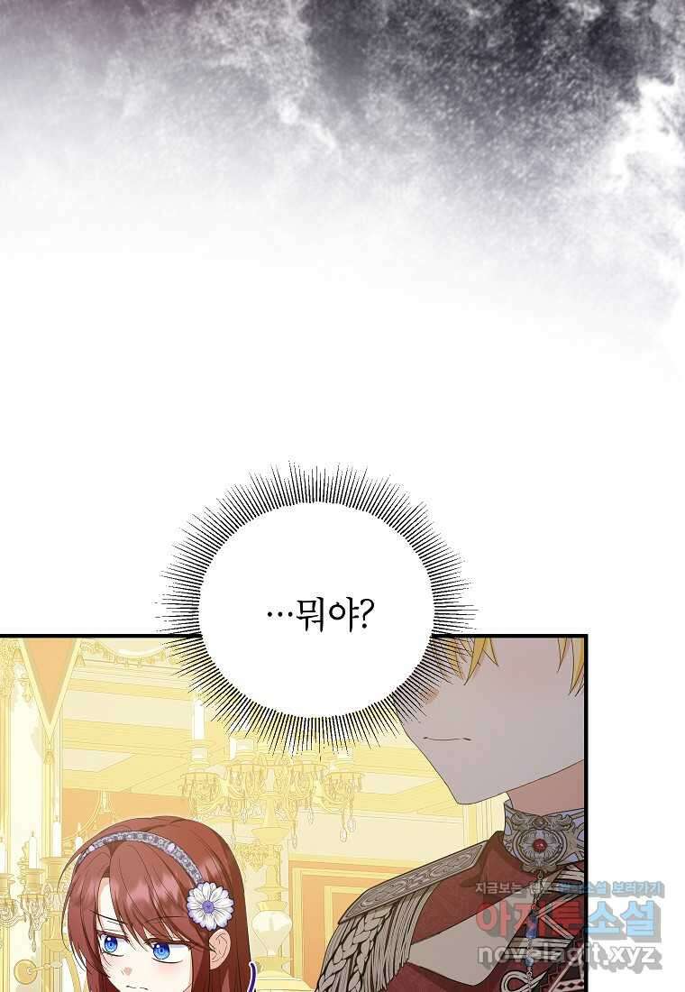 입양된 며느리는 파양을 준비합니다 79화 12