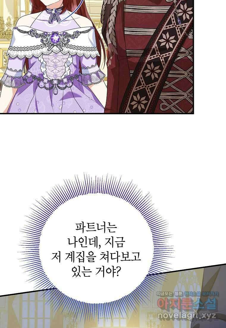 입양된 며느리는 파양을 준비합니다 79화 13
