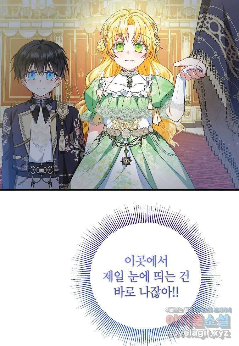 입양된 며느리는 파양을 준비합니다 79화 14