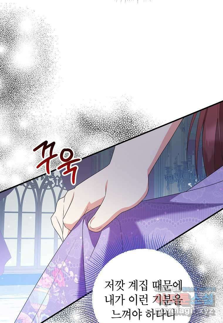 입양된 며느리는 파양을 준비합니다 79화 15