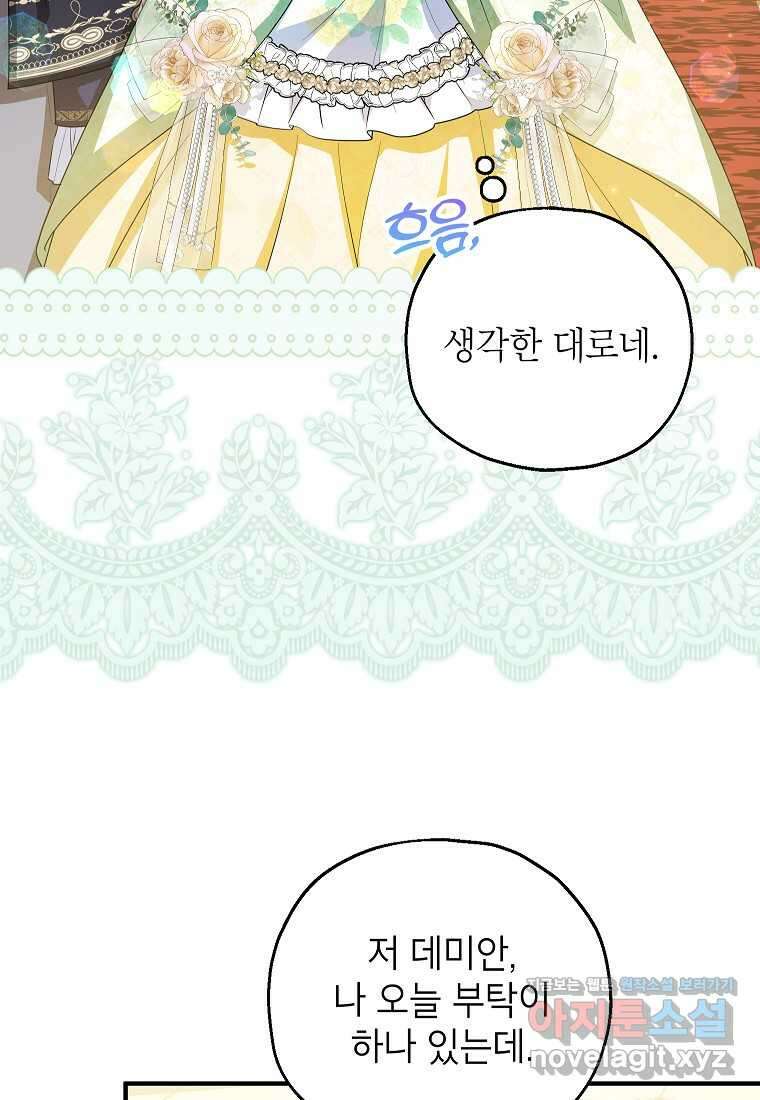 입양된 며느리는 파양을 준비합니다 79화 18