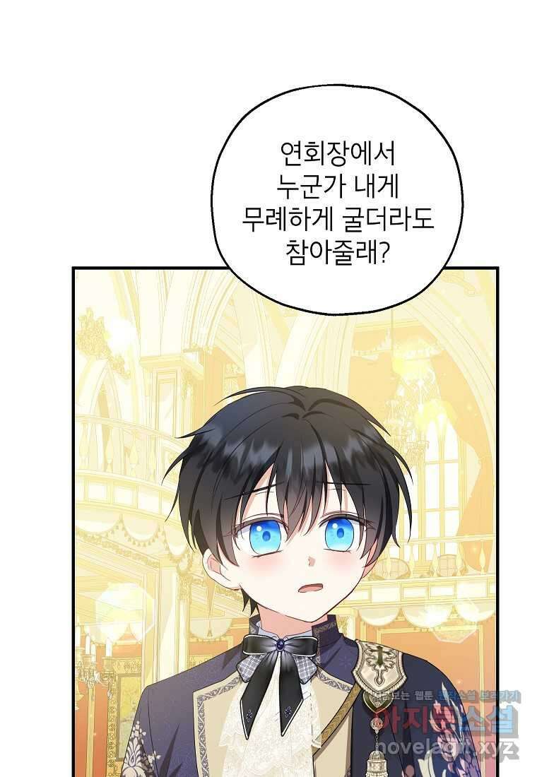 입양된 며느리는 파양을 준비합니다 79화 20