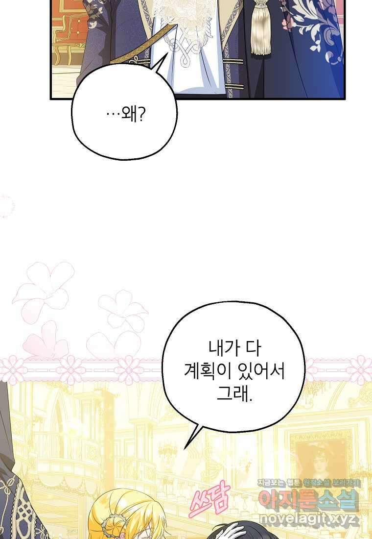 입양된 며느리는 파양을 준비합니다 79화 21