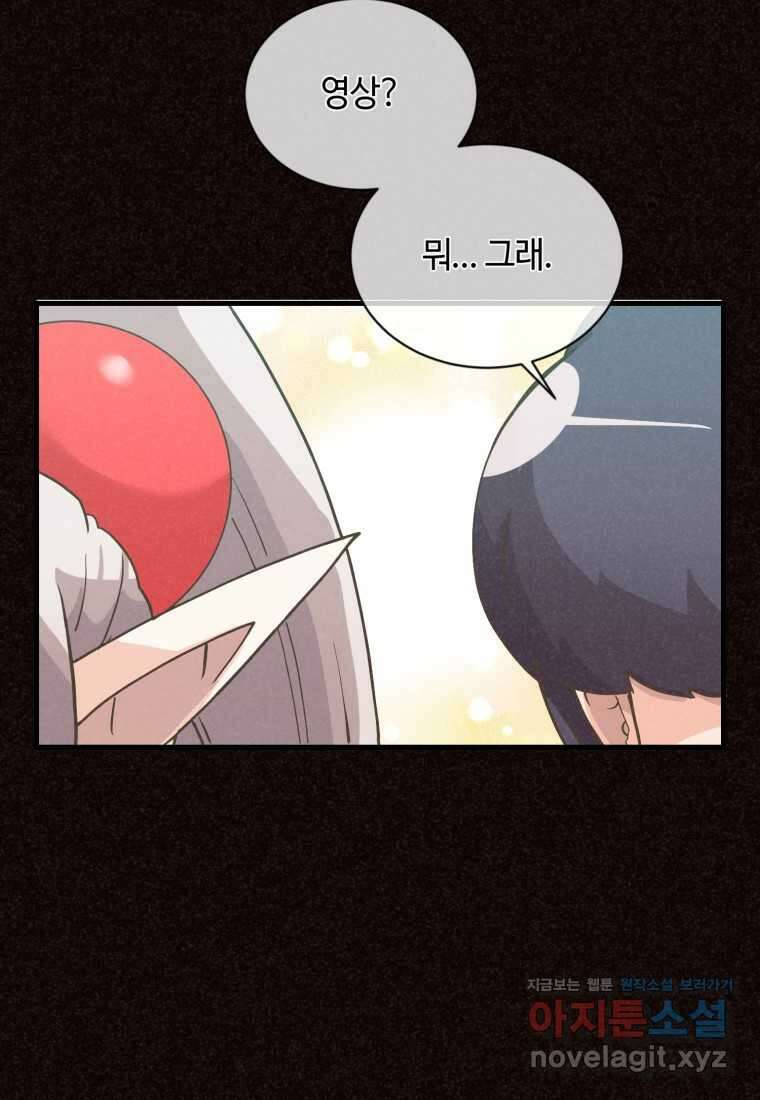 정령 농사꾼 186화 9