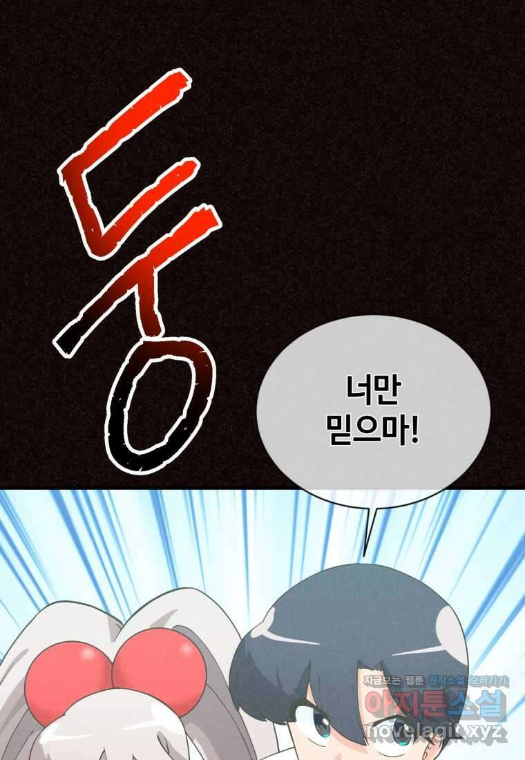 정령 농사꾼 186화 10