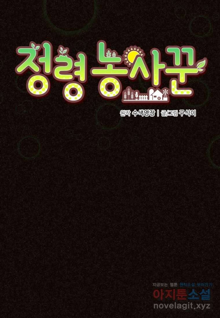 정령 농사꾼 186화 14
