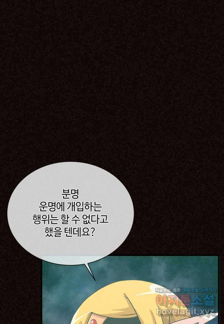정령 농사꾼 186화 23