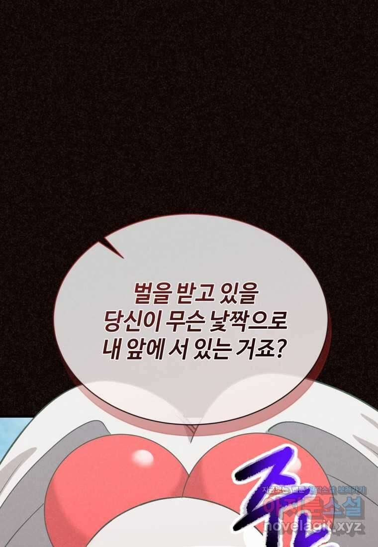 정령 농사꾼 186화 26