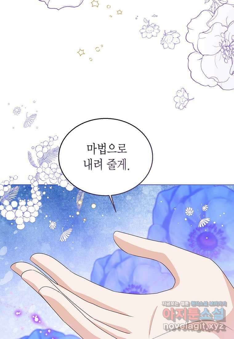 상태창 보는 아기 황녀님 106화 (시즌2 완결) 5