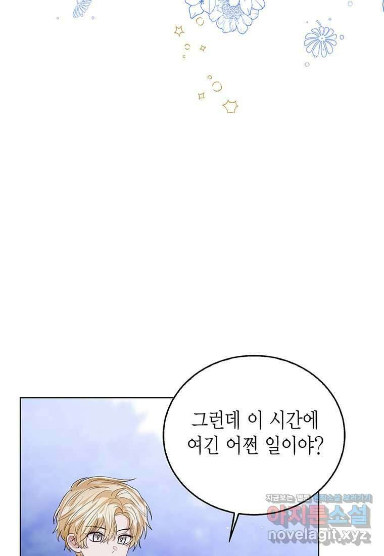 상태창 보는 아기 황녀님 106화 (시즌2 완결) 11