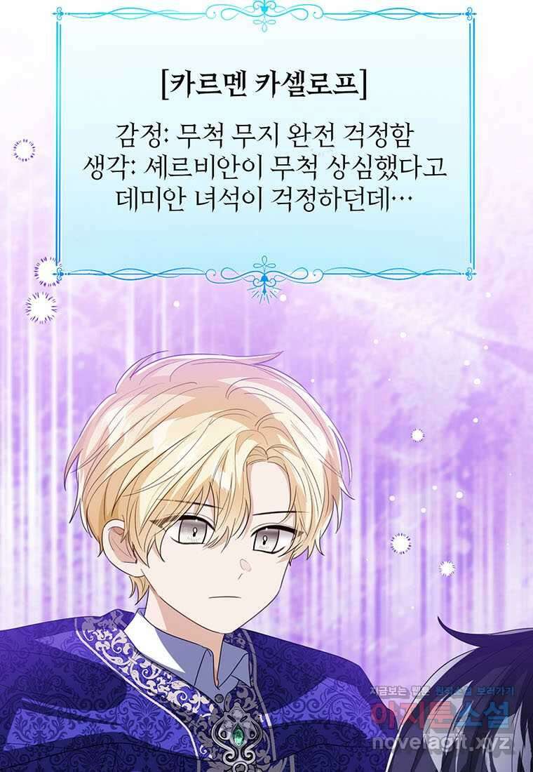 상태창 보는 아기 황녀님 106화 (시즌2 완결) 13