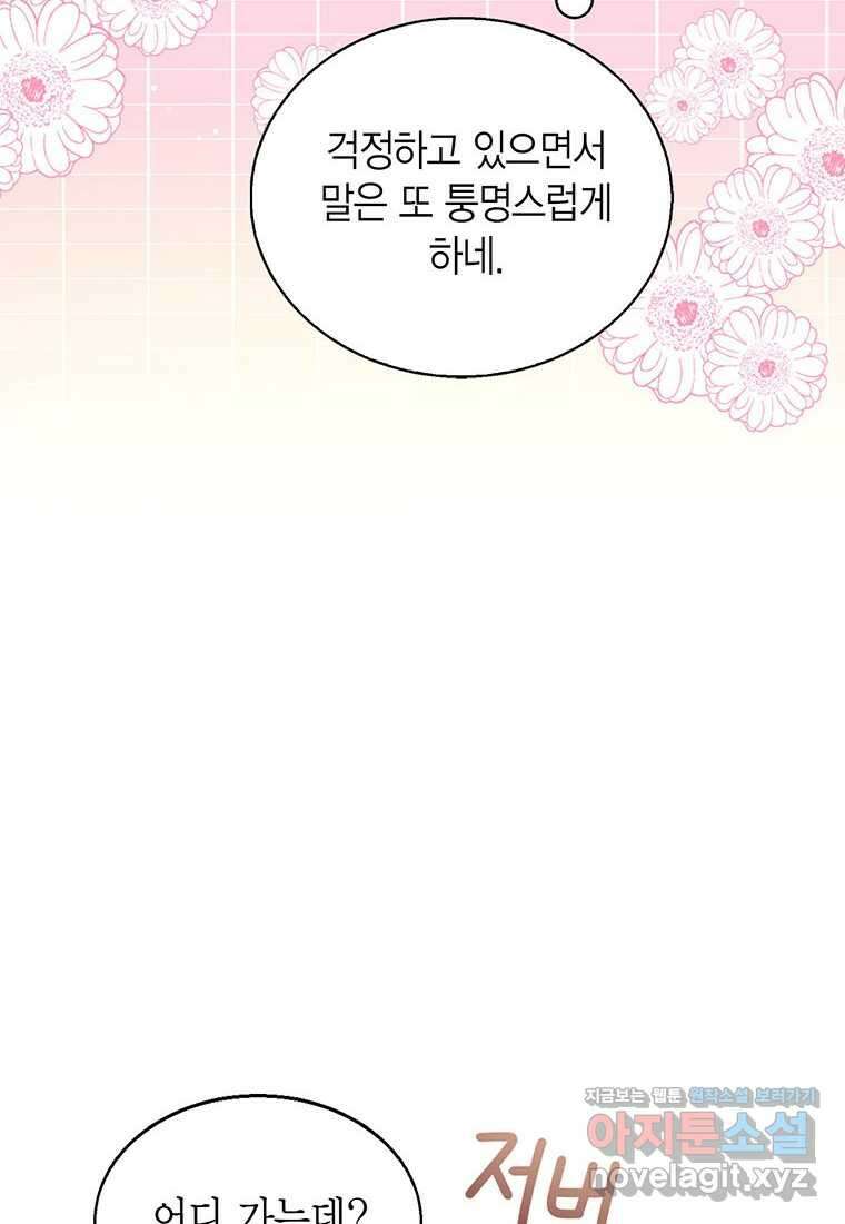 상태창 보는 아기 황녀님 106화 (시즌2 완결) 16