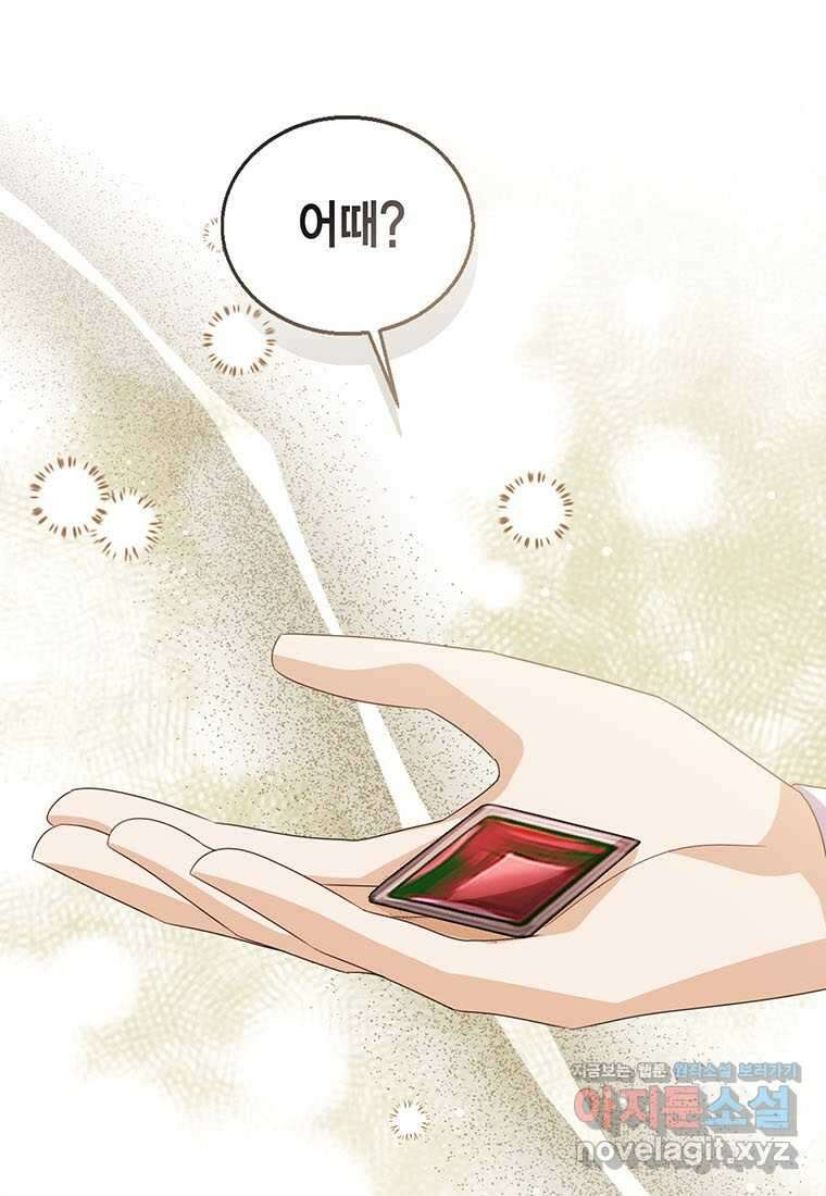 상태창 보는 아기 황녀님 106화 (시즌2 완결) 21