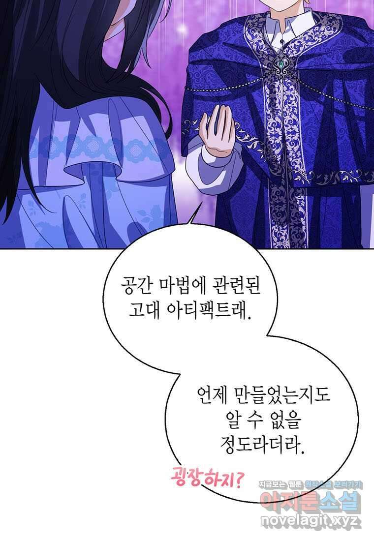 상태창 보는 아기 황녀님 106화 (시즌2 완결) 25