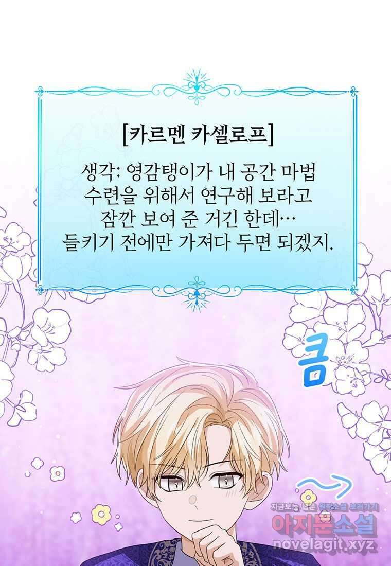 상태창 보는 아기 황녀님 106화 (시즌2 완결) 28