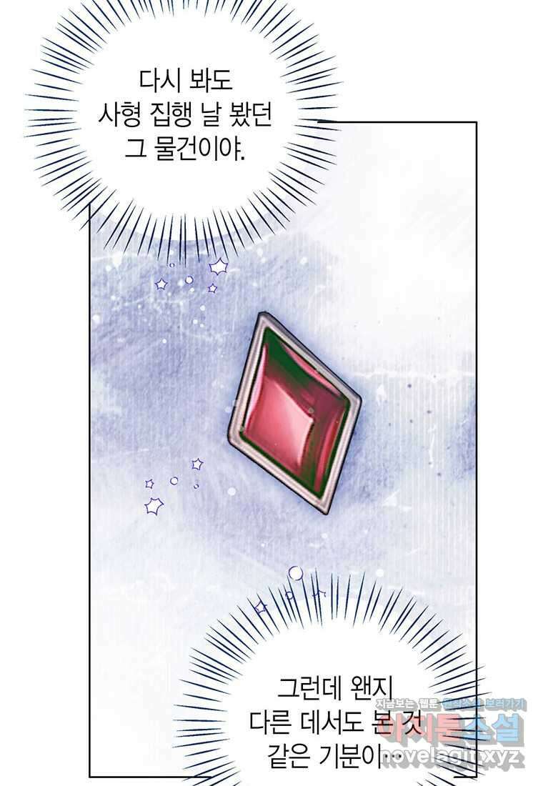 상태창 보는 아기 황녀님 106화 (시즌2 완결) 32