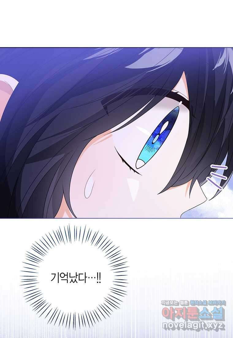 상태창 보는 아기 황녀님 106화 (시즌2 완결) 35