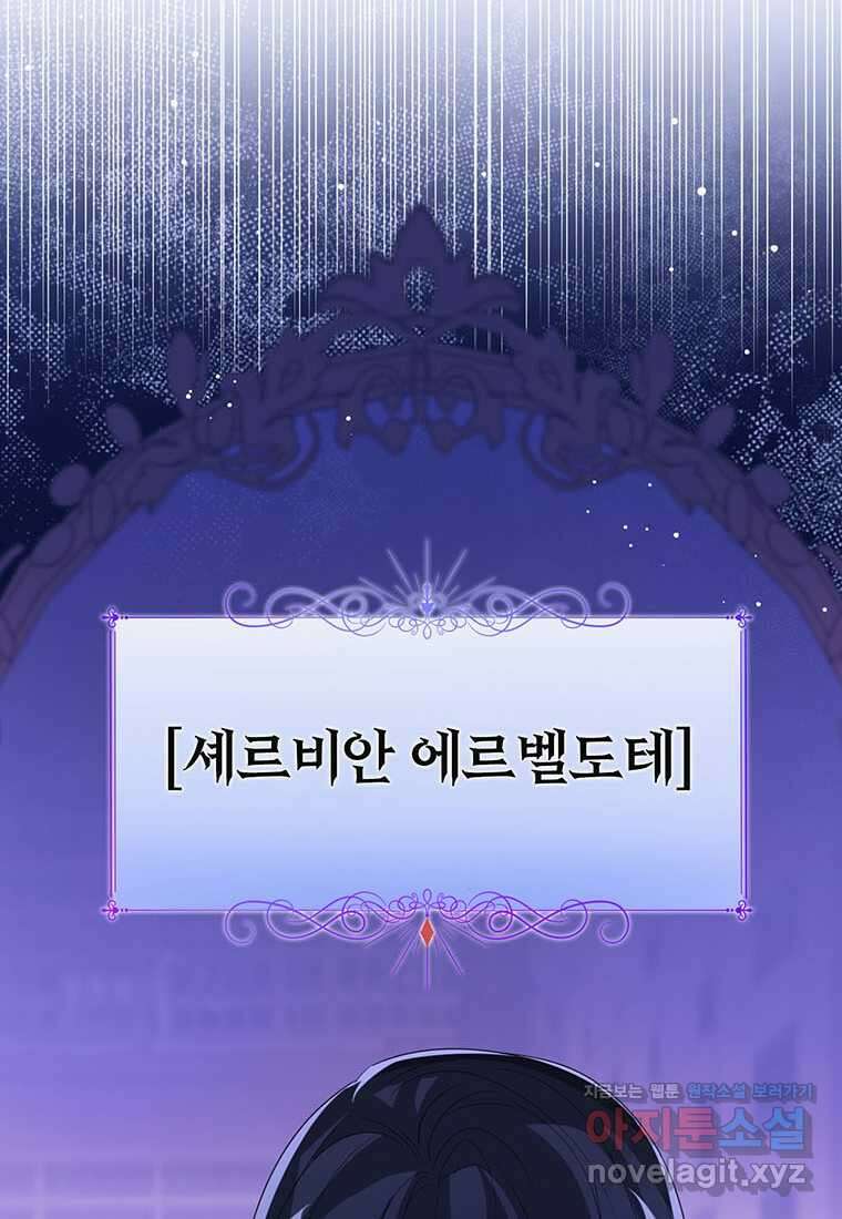 상태창 보는 아기 황녀님 106화 (시즌2 완결) 36