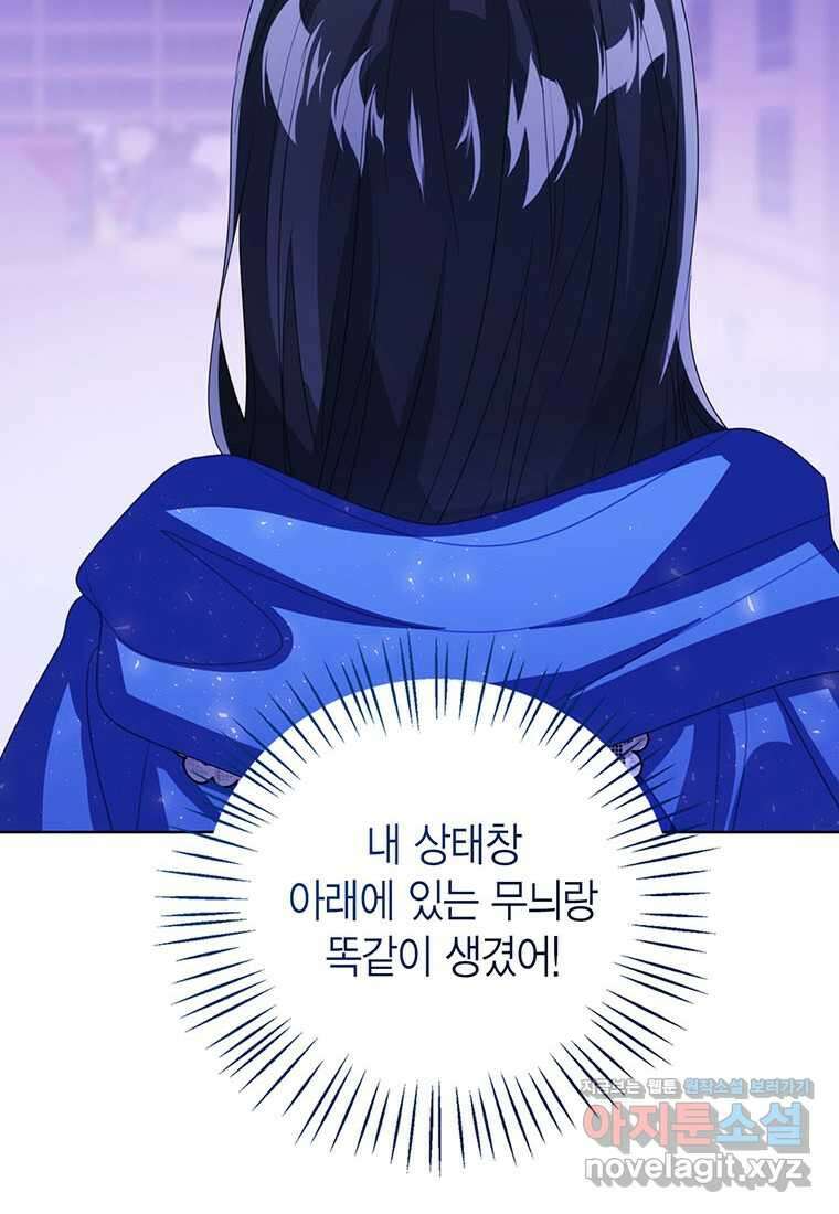 상태창 보는 아기 황녀님 106화 (시즌2 완결) 37