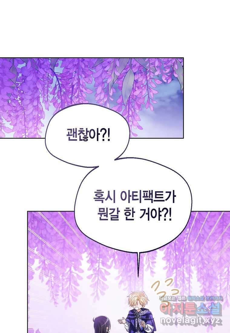 상태창 보는 아기 황녀님 106화 (시즌2 완결) 47