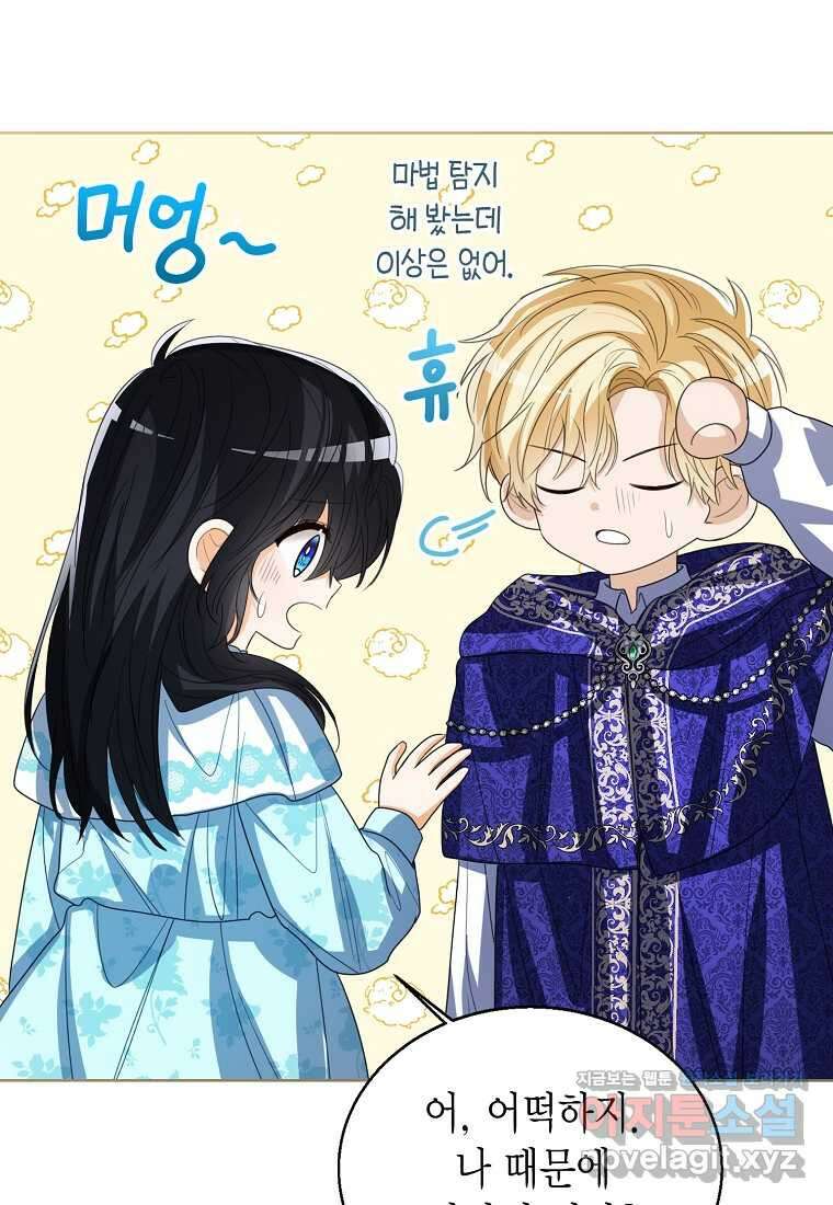 상태창 보는 아기 황녀님 106화 (시즌2 완결) 49