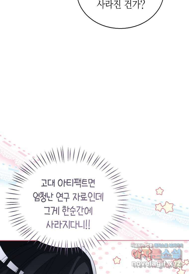 상태창 보는 아기 황녀님 106화 (시즌2 완결) 50