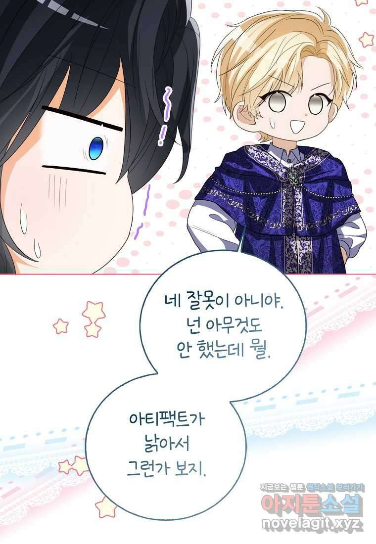 상태창 보는 아기 황녀님 106화 (시즌2 완결) 51