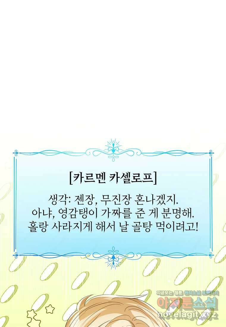 상태창 보는 아기 황녀님 106화 (시즌2 완결) 52
