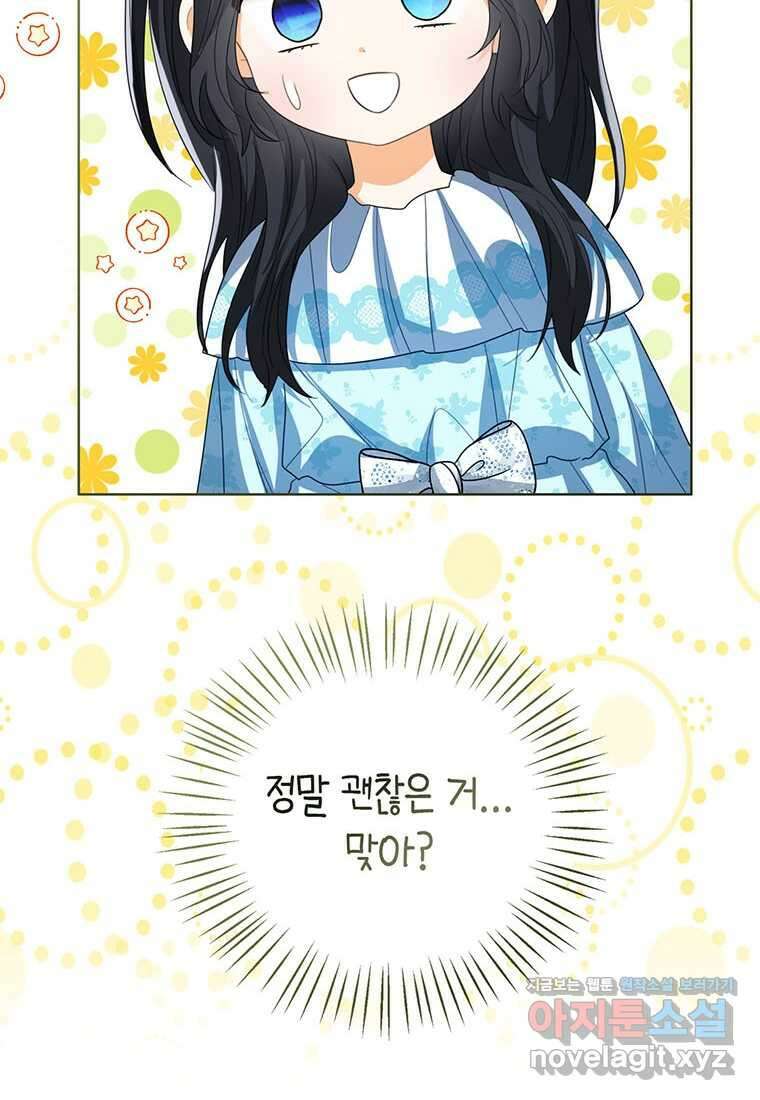 상태창 보는 아기 황녀님 106화 (시즌2 완결) 55