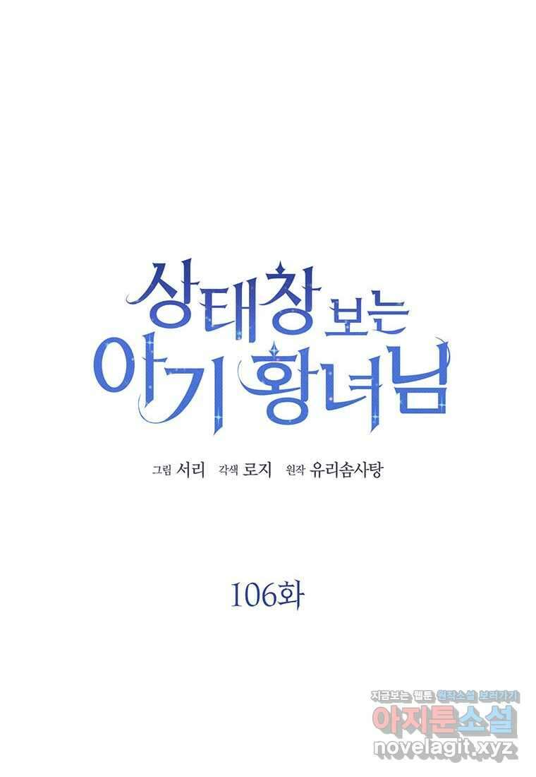 상태창 보는 아기 황녀님 106화 (시즌2 완결) 57