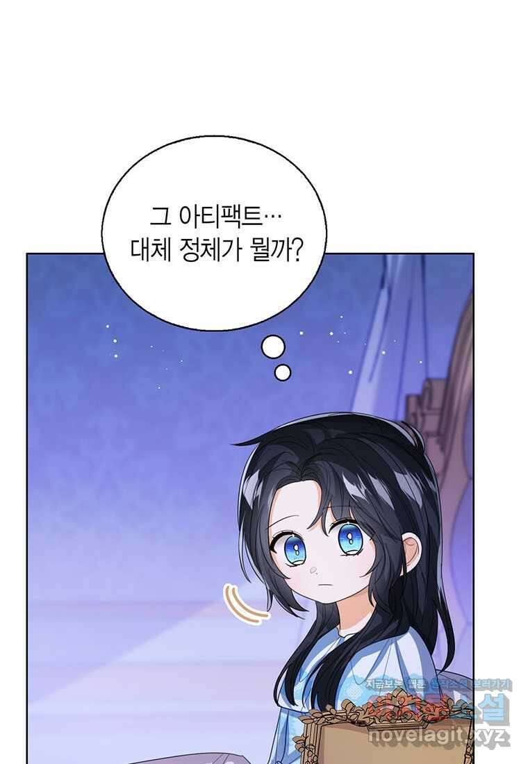 상태창 보는 아기 황녀님 106화 (시즌2 완결) 61