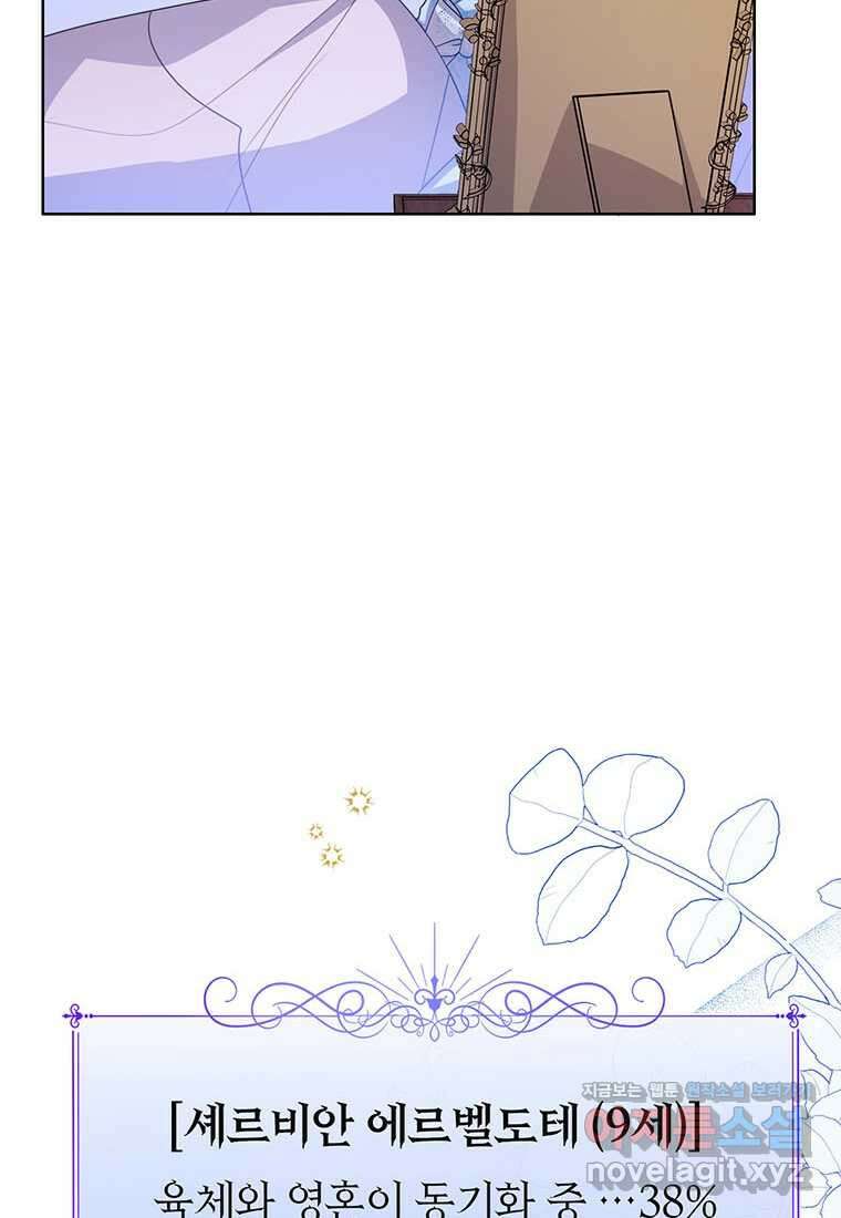 상태창 보는 아기 황녀님 106화 (시즌2 완결) 62