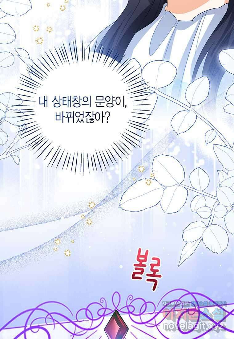 상태창 보는 아기 황녀님 106화 (시즌2 완결) 64